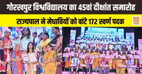 DDU Gorakhpur Convocation, DD News Uttar Pradesh, DD News UP