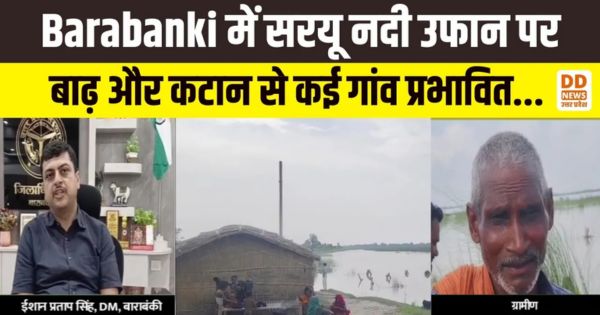 Barabanki News, DD News Uttar Pradesh, DD News UP