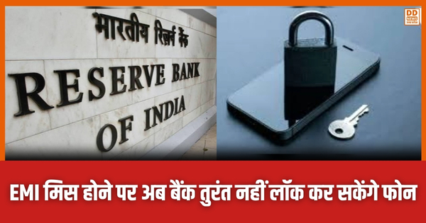 RBI device lock rules, dd news uttar pradesh, dd news up