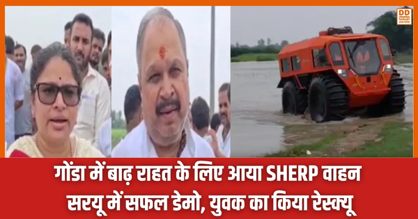 Gonda News, SHERP, dd news uttar pradesh, dd news up