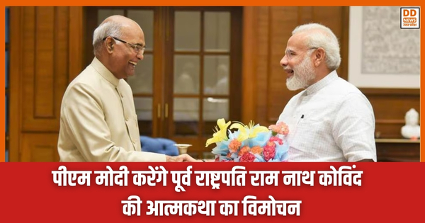 PM Modi, Ram Nath Kovind