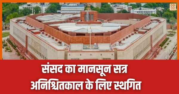 Sansad, मानसून सत्र, dd news uttar pradesh, dd news up
