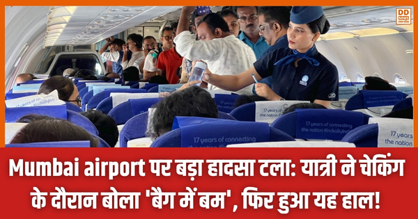 Mumbai airport, dd news up, dd news uttar pradesh