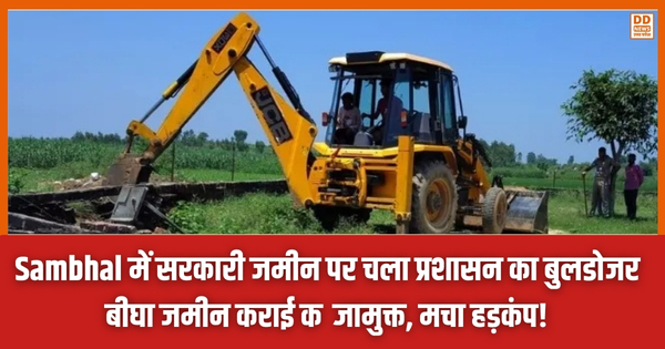 Sambhal, dd news up, dd news uttar pradesh