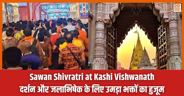 Sawan Shivratri at Kashi Vishwanath, DD News Uttar Pradesh, DD News UP