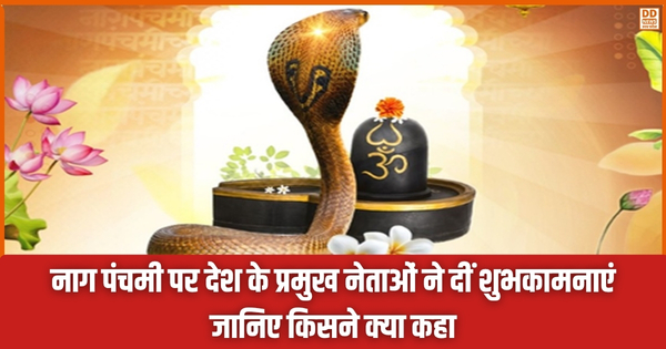 Nag Panchami