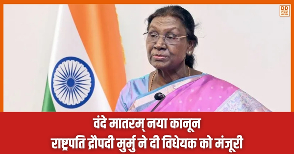 Vande Mataram, DD news uttar pradesh, dd news up