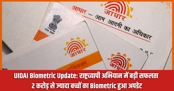 UIDAI Biometric Update