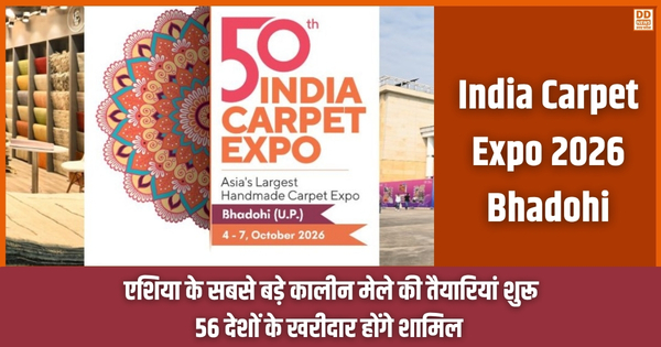 India Carpet Expo 2026 bhadohi
