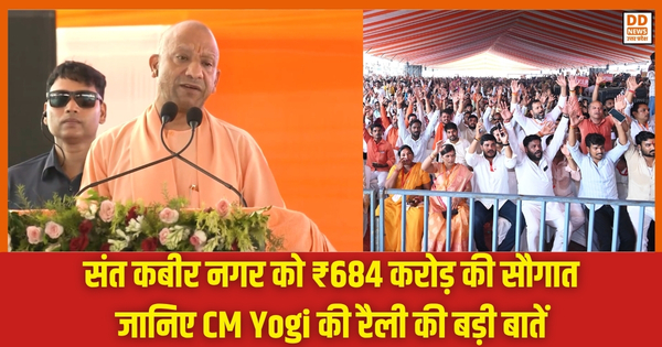 Sant Kabir Nagar, DD News Uttar Pradesh, DD News UP
