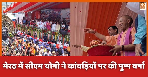 Kanwar Yatra 2026, meeerut, DD News Uttar Pradesh, DD News UP