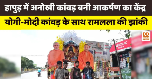 Hapur, DD News Uttar Pradesh