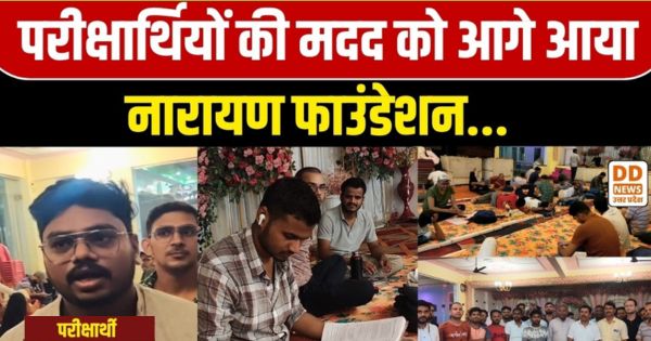 Lower PCS Exam, Narayan Foundation