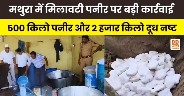 Mathura, fake paneer