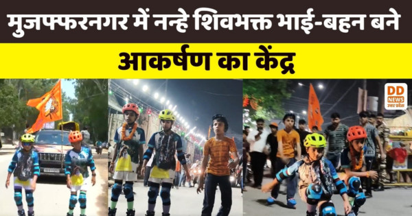 Muzaffarnagar skating Kanwar Yatra