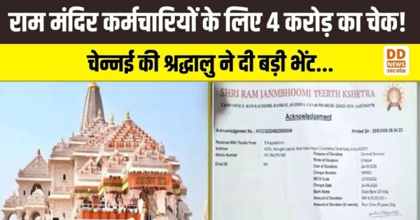 Ram Mandir Donation