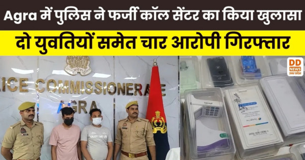Agra, fake call center, DD News uttar pradesh, dd news up
