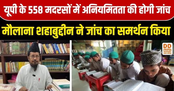 UP Madarsa Investigation