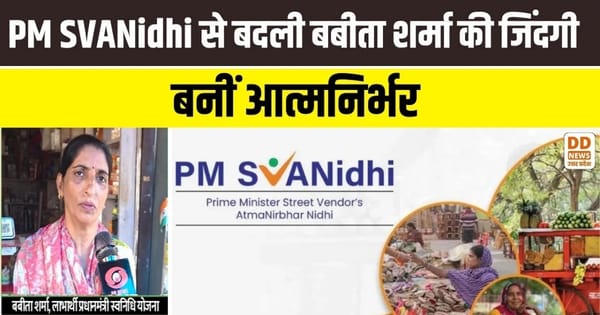 PM SVANidhi
