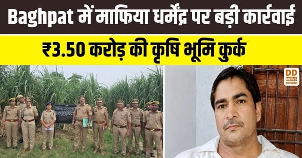 Baghpat, माफिया धर्मेंद्र