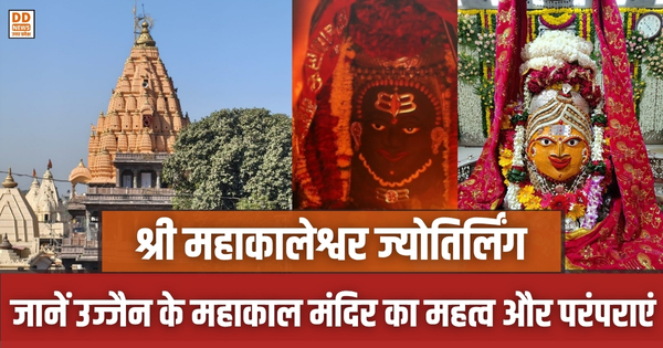 Shri Mahakaleshwar Jyotirlinga