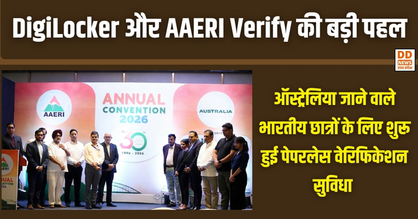 DigiLocker, AAERI Verify