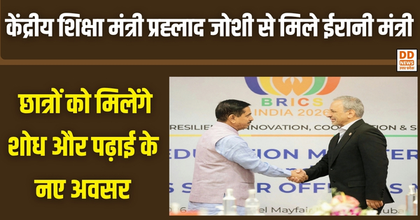 BRICS Meeting, Prahlad joshi, DD News Uttar Pradesh