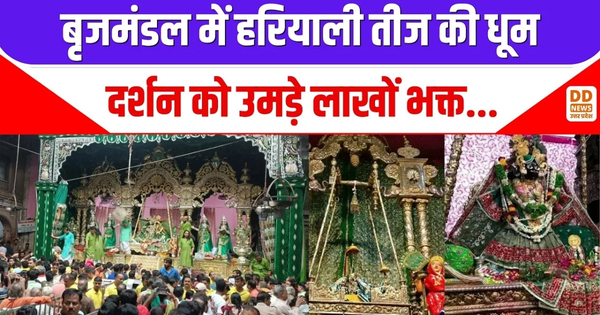 Mathura, Hariyali Teej