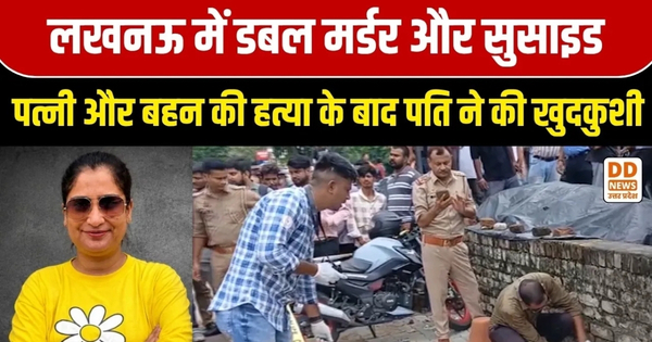 Lucknow Gomti Nagar Double Murder-Suicide