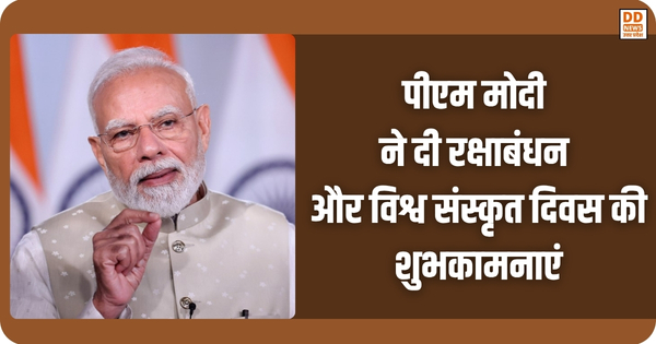PM Modi, Raksha bandhan, World Sanskrit Day