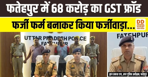 Fatehpur GST Scam