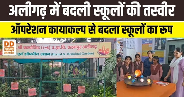 Aligarh News, ऑपरेशन कायाकल्प, operation kayakalp