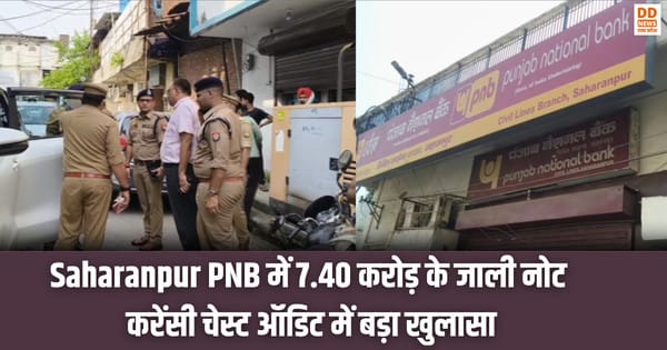 Saharanpur PNB fake currency