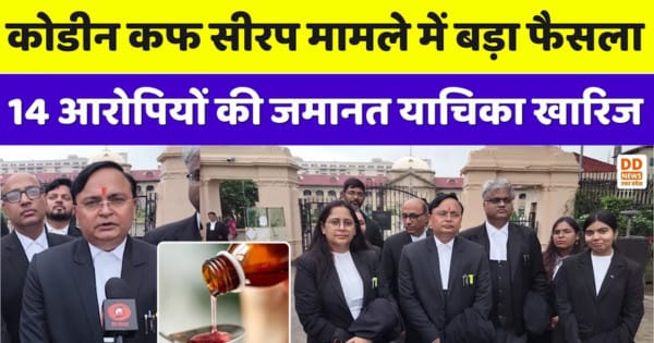 Allahabad High Court, Codeine cough syrup