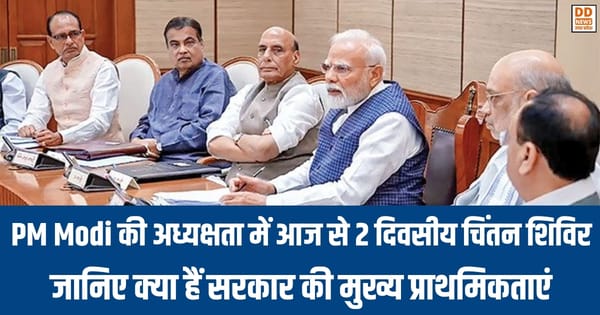 PM Modi, चिंतन शिविर