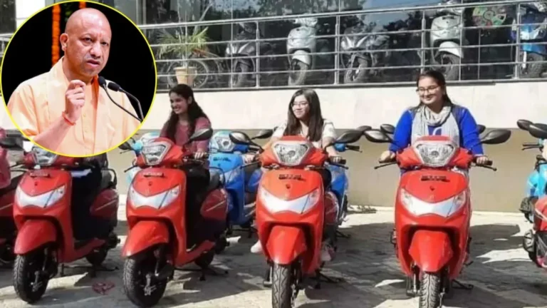 UP Scooty Scheme : बेटियों के लिए योगी सरकार का बड़ा तोहफा, कॉलेज छात्राओं को मिलेगी फ्री स्कूटी