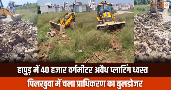 Hapur, HPDA