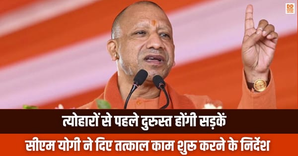 CM Yogi Road Repair Directives UP