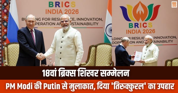 18th BRICS Summit