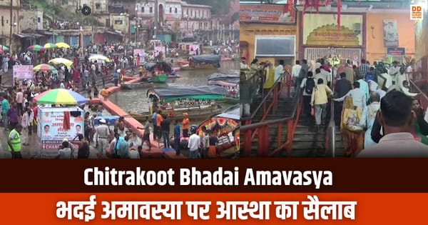 Chitrakoot Bhadai Amavasya