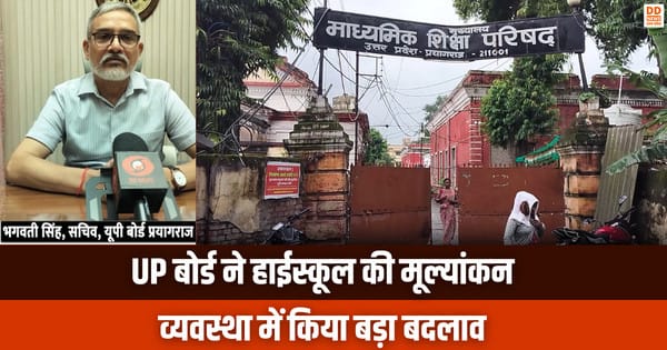 UP Board High School New Rules