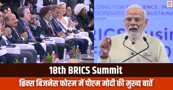 18th BRICS Summit, PM Modi