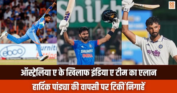 India A Squad Announcement: ऑस्ट्रेलिया ए के खिलाफ इंडिया ए टीम का एलान, हार्दिक पांड्या की वापसी पर टिकीं निगाहें