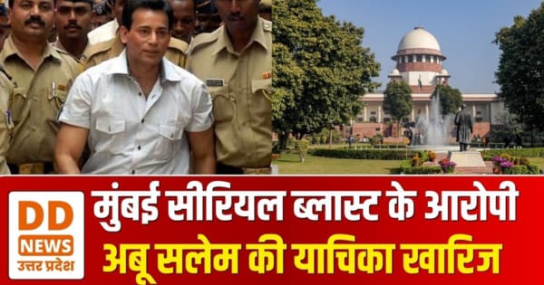 Abu Salem Supreme Court, 1993 मुंबई ब्लास्ट Petition