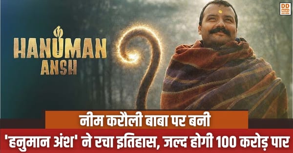 Hanuman Ansh, नीम करौली बाबा