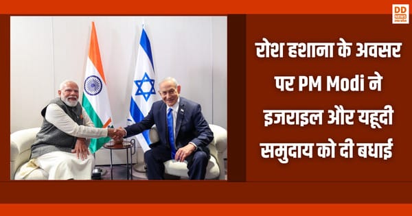 Rosh Hashanah, PM Modi