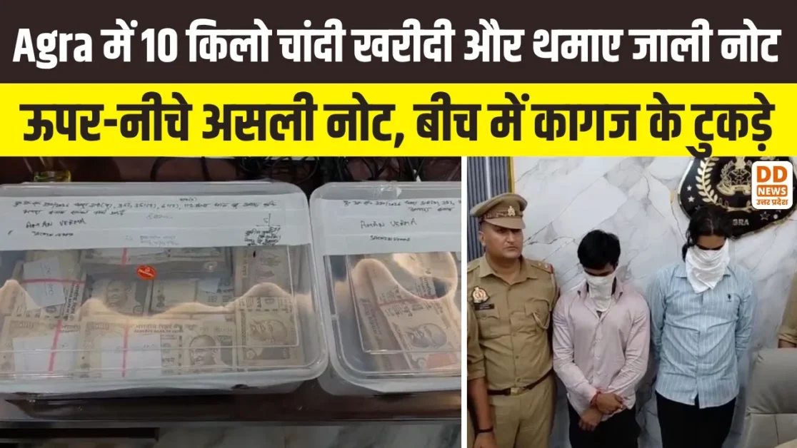 Agra, 10 किलो चांदी