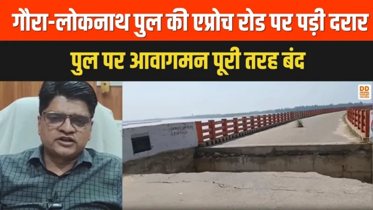 Ramganga river bridge crack, Bareilly