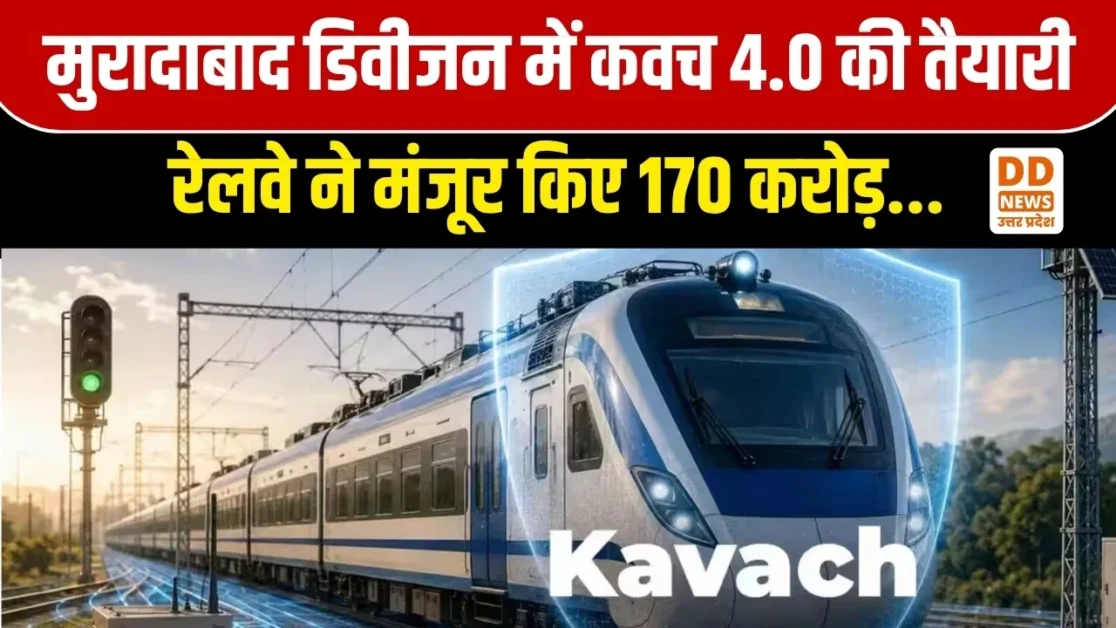 Moradabad News, Kavach 4.0