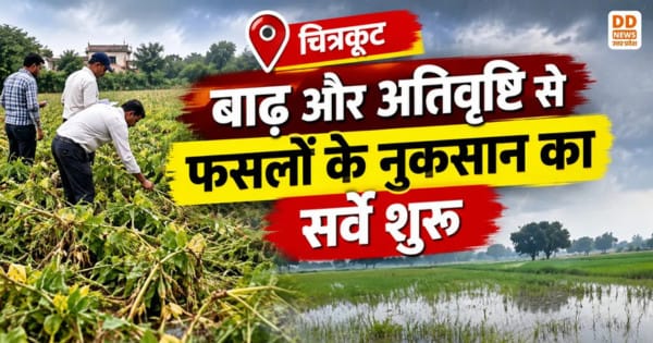 Chitrakoot Flood Survey: चित्रकूट में बाढ़ और अतिवृष्टि से फसलों के नुकसान का सर्वे शुरू